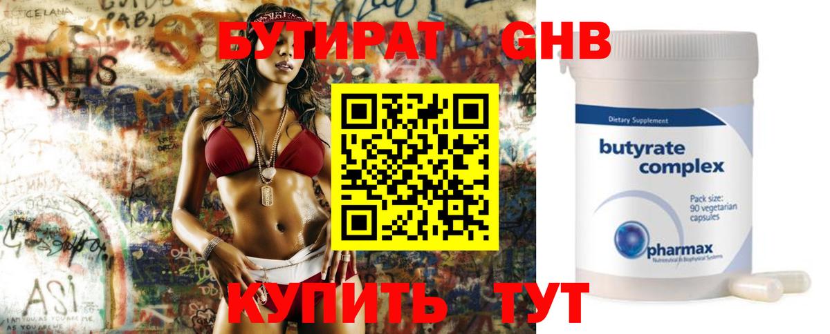 БУТИРАТ буратино  Вход с VPN  Краснокаменск 