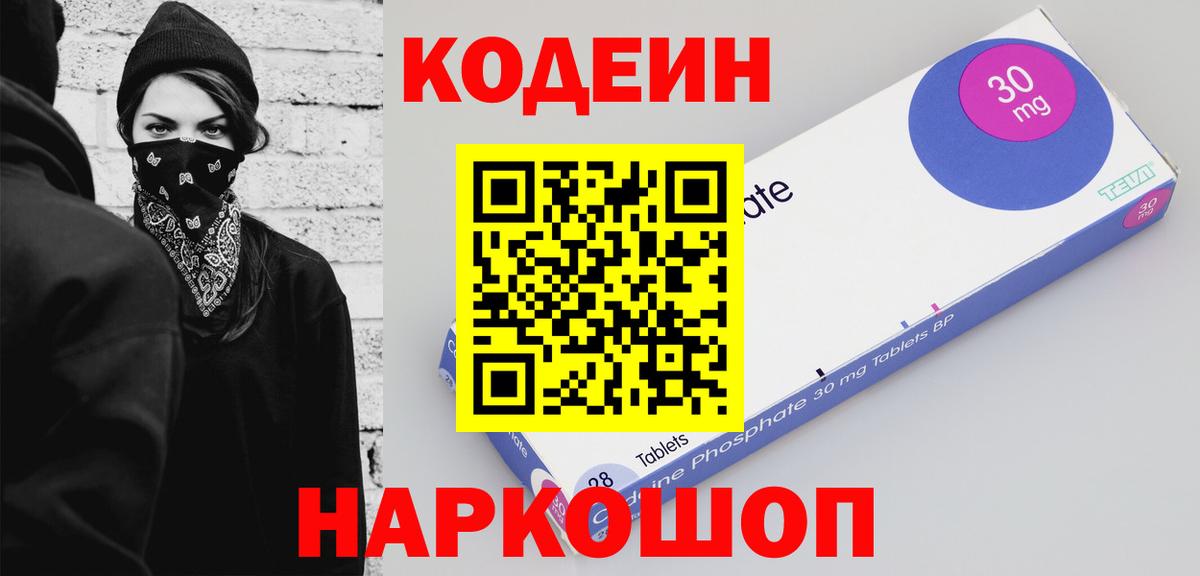 Кодеиновый сироп Lean Purple Drank  Codein Purple Drank  Краснокаменск  Вход с VPN 