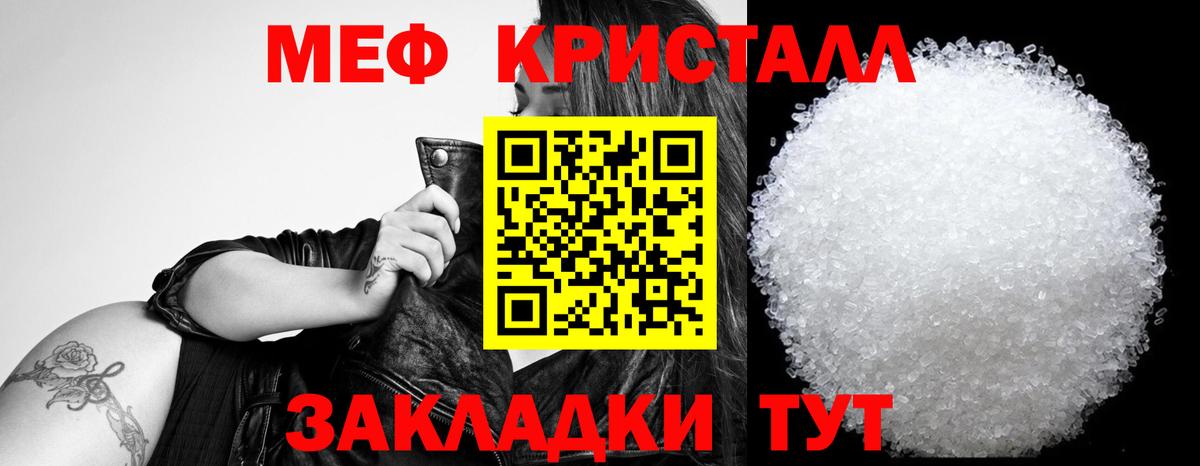 Меф кристаллы Краснокаменск