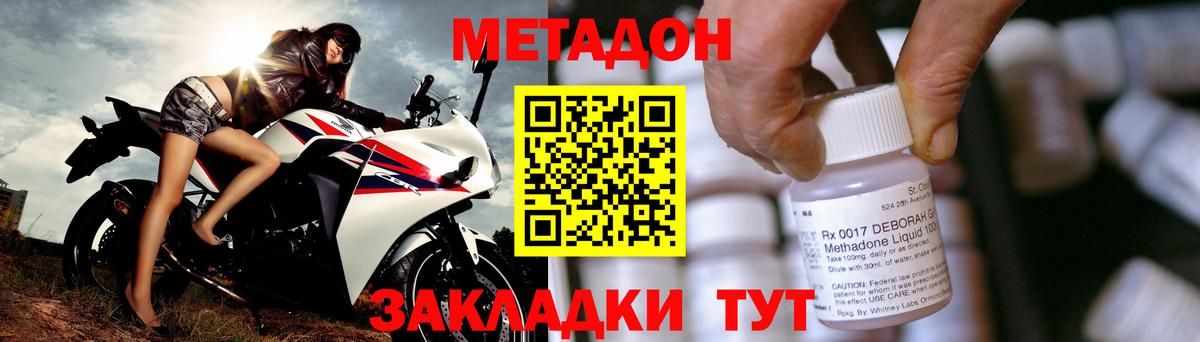 МЕТАДОН VHQ Краснокаменск