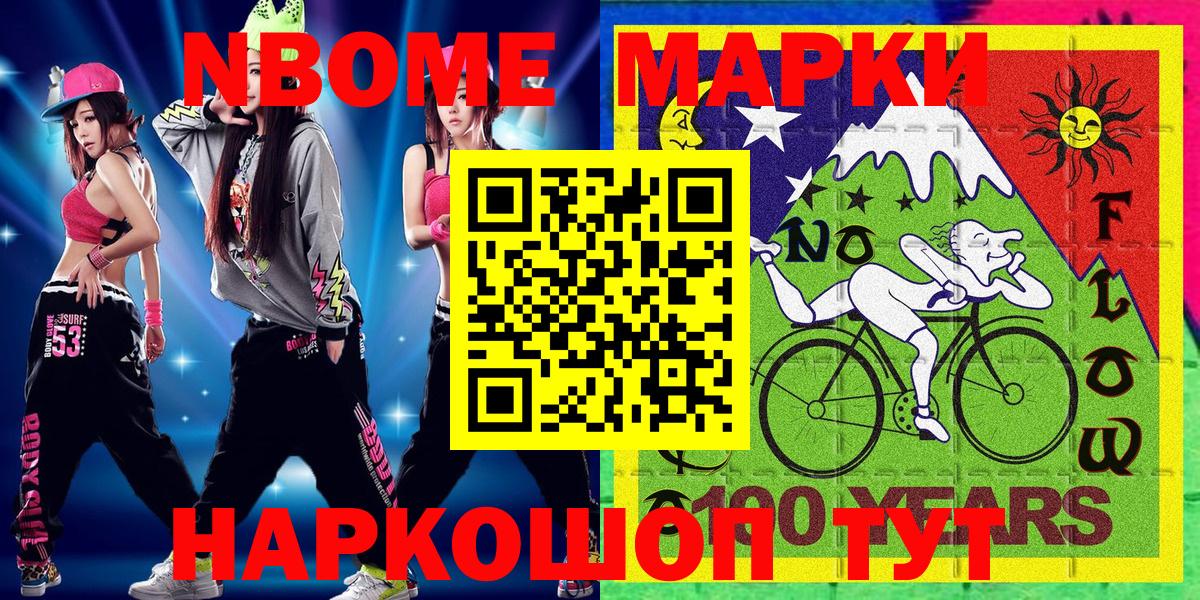 Марки N-bome 1500мкг Краснокаменск